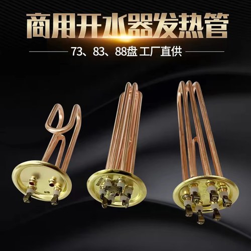 开水器加热管电热管锡帅88mm