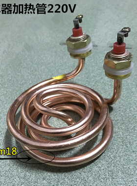 开水器发热管 K1 K2 吉美保步进式开水机加热管 电热棒 220V2.5KW