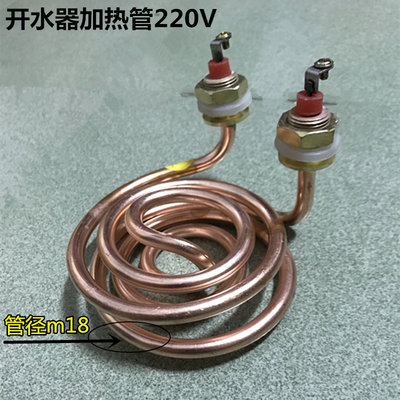 开水器发热管 K1 K2 吉美保步进式开水机加热管 电热棒 220V2.5KW