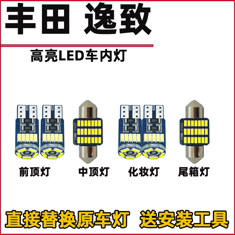 TOYOTA YIZHI 실내 조명 수정에 적합 LED 독서 전구 실내 조명 실내 조명 지붕 조명 백색광