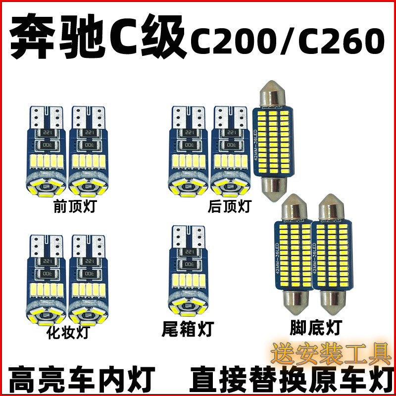 适用奔驰C级c260c200车内灯LED阅读灯改装内饰灯室内照明灯化妆灯