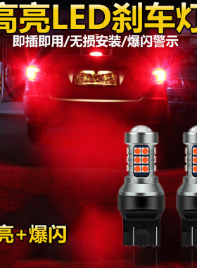 雅阁改装led刹车灯泡