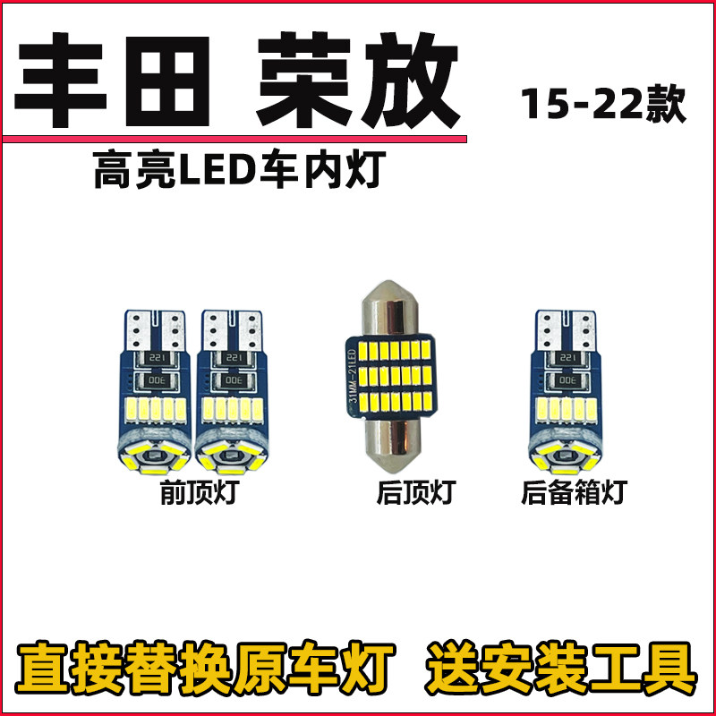 09-22款RAV4荣放阅读灯泡LED车内灯车顶灯化妆灯内饰灯室内照明灯
