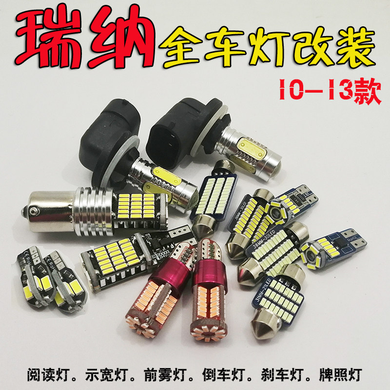 现代瑞纳led改装刹车灯泡