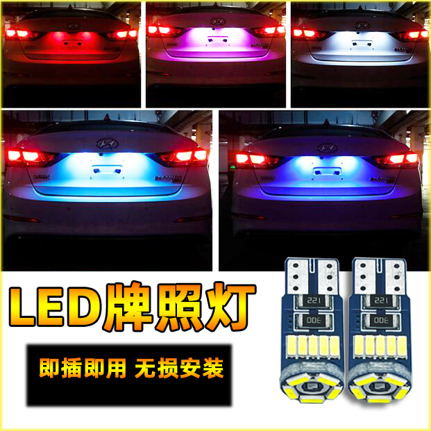 荣威汽车350 360 550 950 ei56 RX3 RX5牌照灯led后车牌灯改装