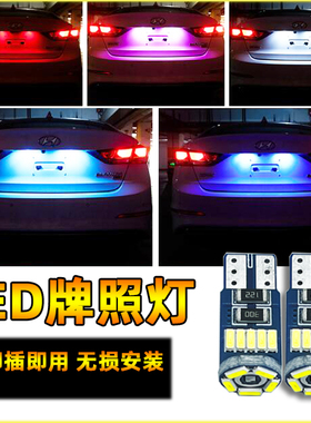 荣威汽车350 360 550 950 ei56 RX3 RX5牌照灯led后车牌灯改装