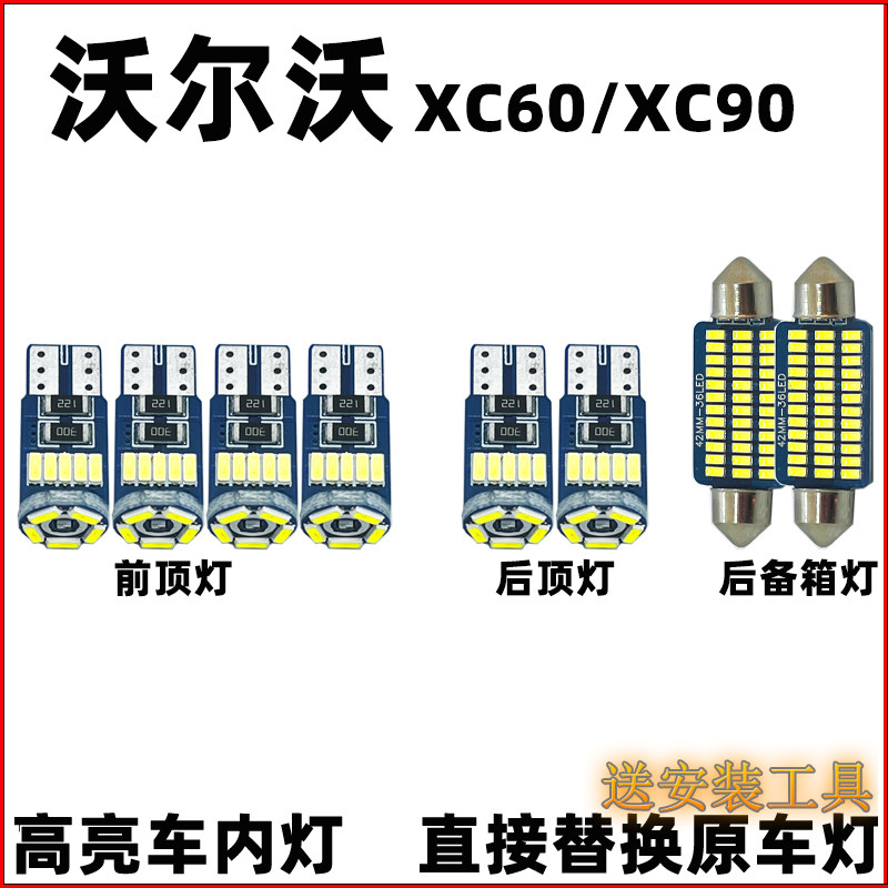 沃尔沃CX60CX90车内灯LED阅读灯驾驶室照明灯顶棚灯室内内饰灯泡