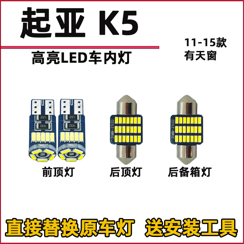 기아 11-17 K5 실내등 실내등 LED 독서등 개조 루프등 운전실 실내등 천장등