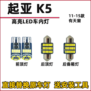 起亚11-17款K5车内灯内饰灯LED阅读灯改装车顶灯驾驶室内灯顶棚灯