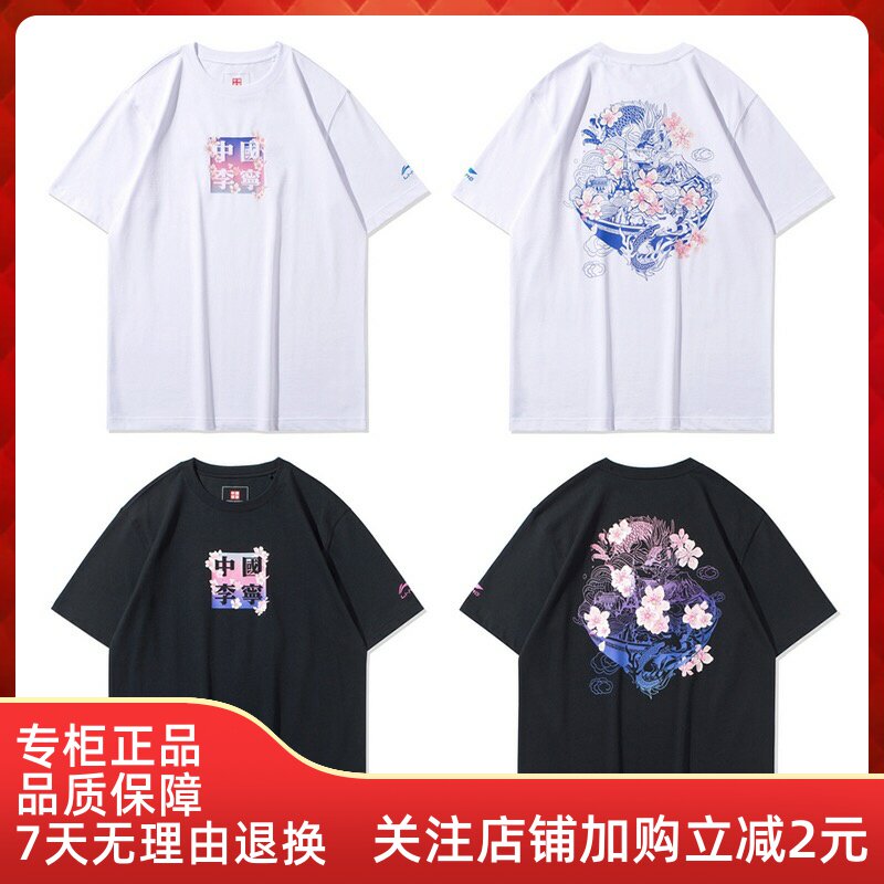中国李宁短袖T恤男女2020新款巴黎时装周樱花限定宽松纯棉AHSQ661在类目 男装, T恤中 - 来自Buy2taobao.com提供专业的淘宝代购服务