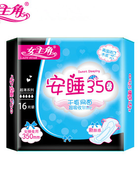 女主角卫生巾GD1608超薄安睡350mm巾身干爽网面超长夜用8包包邮