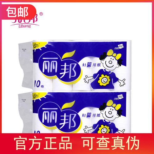丽邦4层妇婴卫生纸  2提3.4KG组合 家用厕纸20卷 - 封面