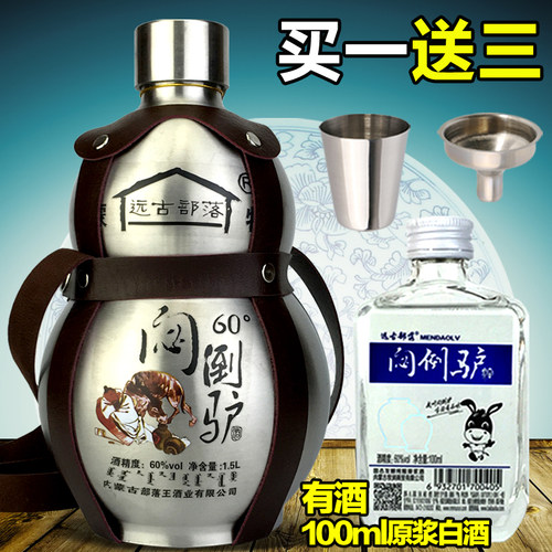 葫芦酒1500ml特产买一送三闷倒驴