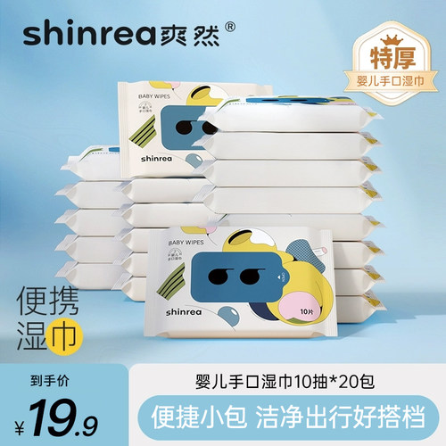爽然便携婴儿湿巾20包
