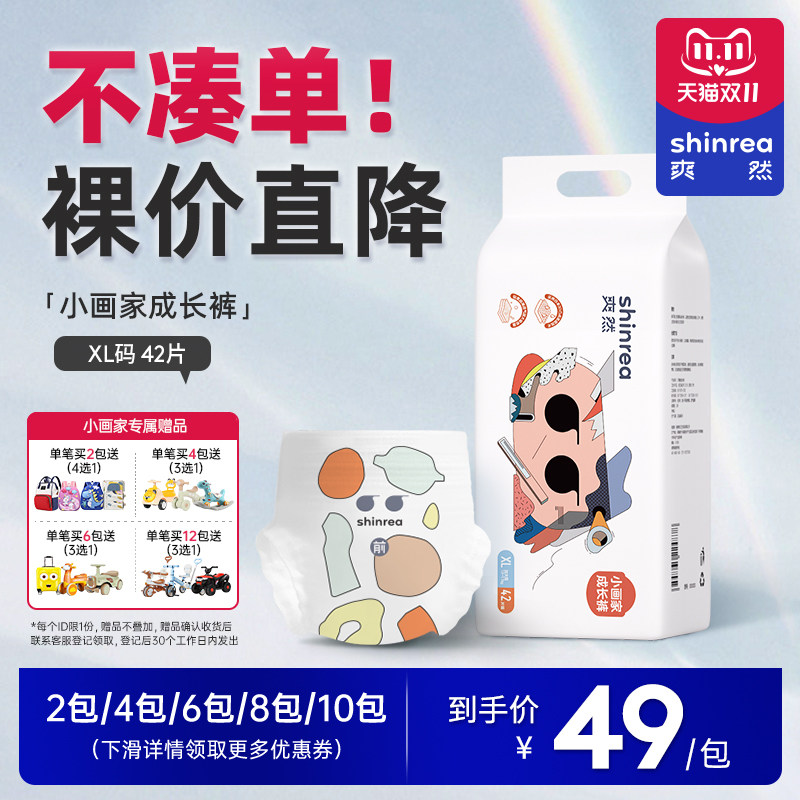 爽然小画家拉拉裤超薄透气男女宝宝专用婴儿纸尿裤L尿不湿XL高性价比高么？