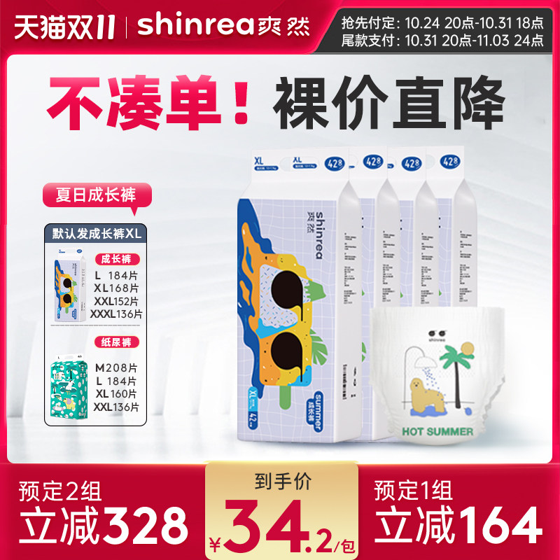 【双11预售】爽然Summer拉拉裤纸尿裤超薄透气男女宝宝婴儿尿不湿怎么看?