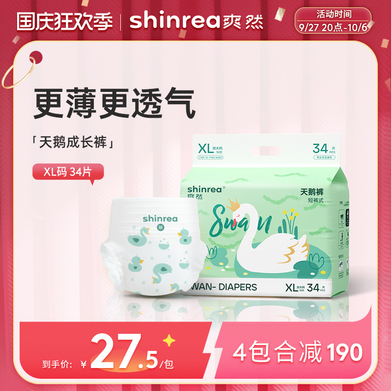 爽然拉拉裤天鹅裤L/XL超柔超薄透气男女宝宝专用婴儿尿不湿纸尿裤怎么看?