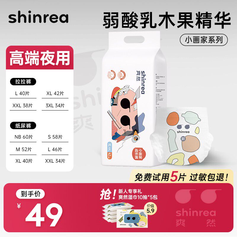 爽然小画家拉拉裤XXXL超薄透气纸尿裤宝宝纸尿片新生婴儿尿不湿XL