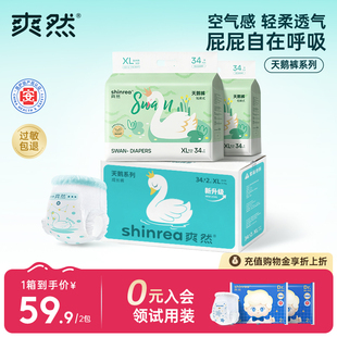 婴幼儿尿不湿 透气干爽新生宝宝纸尿裤 爽然天鹅轻薄柔软拉拉裤 大码