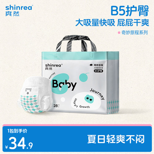爽然纸尿裤婴儿尿不湿奇妙超薄大吸量宝宝拉拉裤新生NB码透气尿片