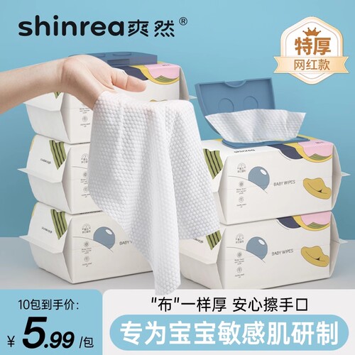 爽然湿巾大包装婴儿手口专用