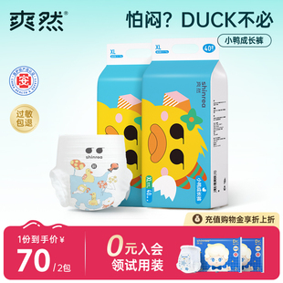 超薄透气纸尿裤 爽然小鸭拉拉裤 婴儿尿不湿男女宝宝纸尿片 2包