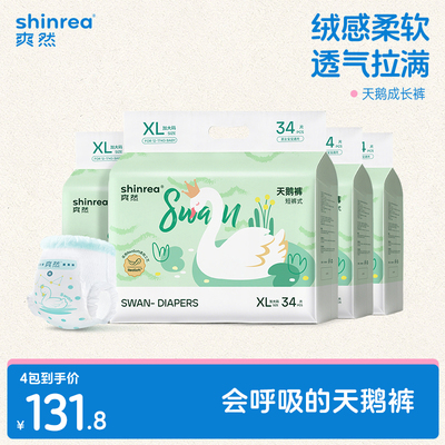 爽然天鹅超薄透气拉拉裤