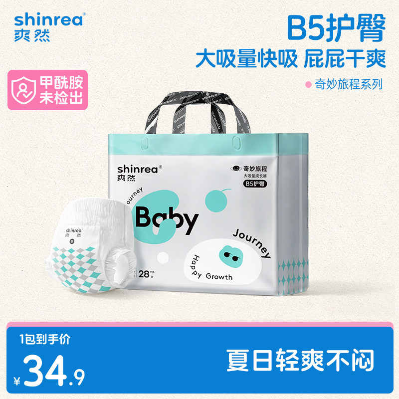 爽然纸尿裤婴儿尿不湿奇妙超薄大吸量宝宝拉拉裤新生NB码透气尿片