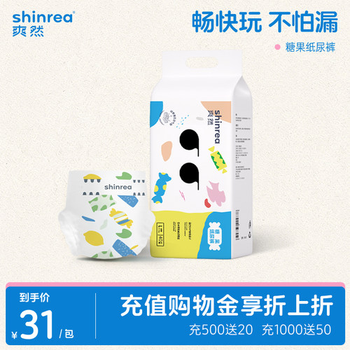 爽然婴儿超薄糖果纸尿裤