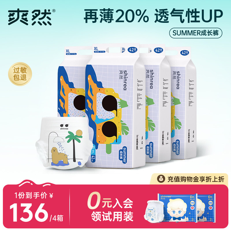 爽然Summer纸尿裤4包超柔超薄透气男女宝宝专用婴儿尿不湿拉拉裤