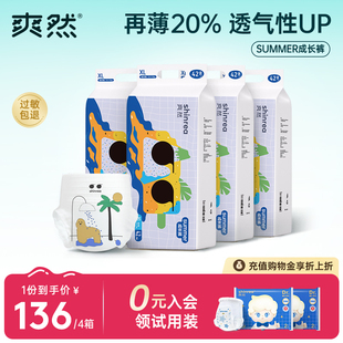 爽然Summer纸尿裤 4包超柔超薄透气男女宝宝专用婴儿尿不湿拉拉裤