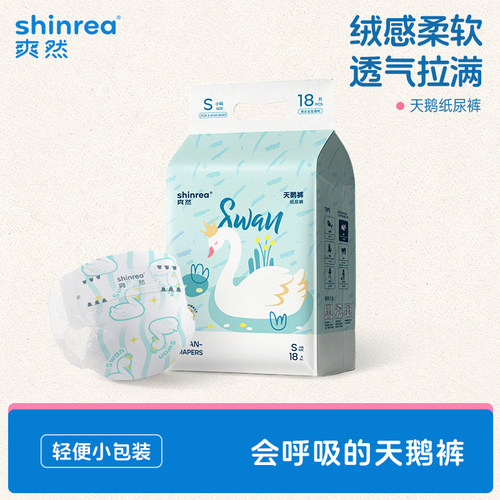 爽然天鹅纸尿裤体验装