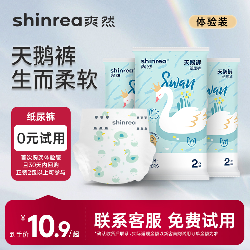 爽然小包体验装柔软透气