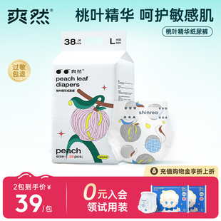 爽然婴儿拉拉裤 尿不湿 桃叶超柔精华超薄透气L男女宝宝专用纸尿裤