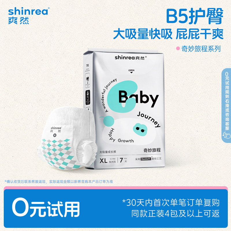 爽然奇妙大吸量夜用成长裤试用装