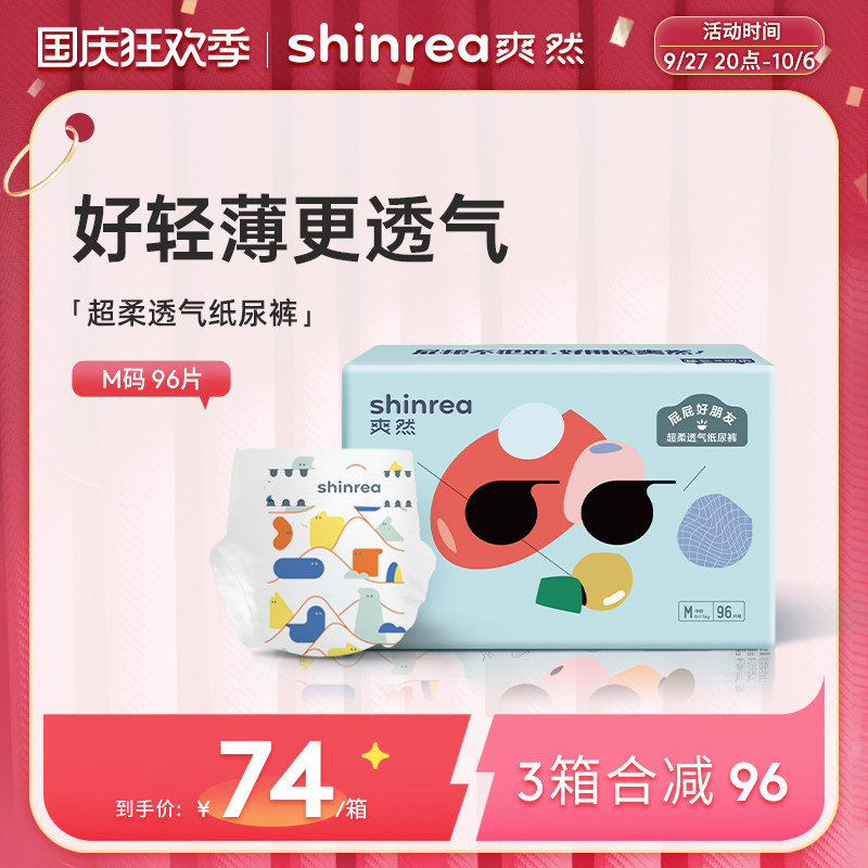 爽然屁屁好朋友超柔透气纸尿裤M96片 新生儿超薄透气尿不湿怎么样,好用不?