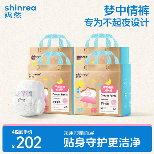 【抑菌面层】爽然梦中情裤拉拉裤新生婴儿纸尿裤宝宝尿不湿NB-4XL