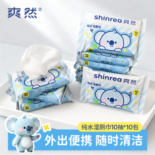 爽然纯水湿厕巾便携小包外出擦屁屁专用湿纸巾婴童专用抑菌实惠装