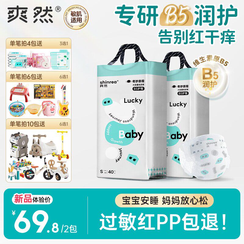 爽然奇妙B5护臀纸尿裤柔软透气新生婴儿尿不湿宝宝专用拉拉裤尿裤