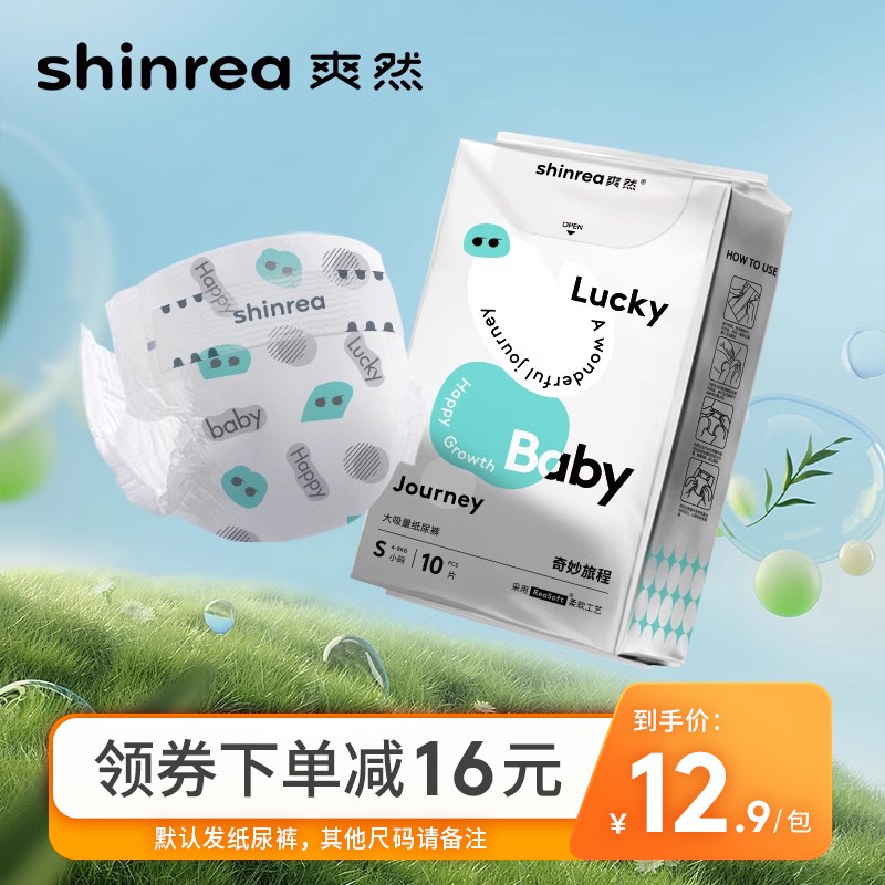 爽然奇妙旅程纸尿裤新生婴儿初生超薄透气尿不湿NB男女宝宝专用使用感如何?