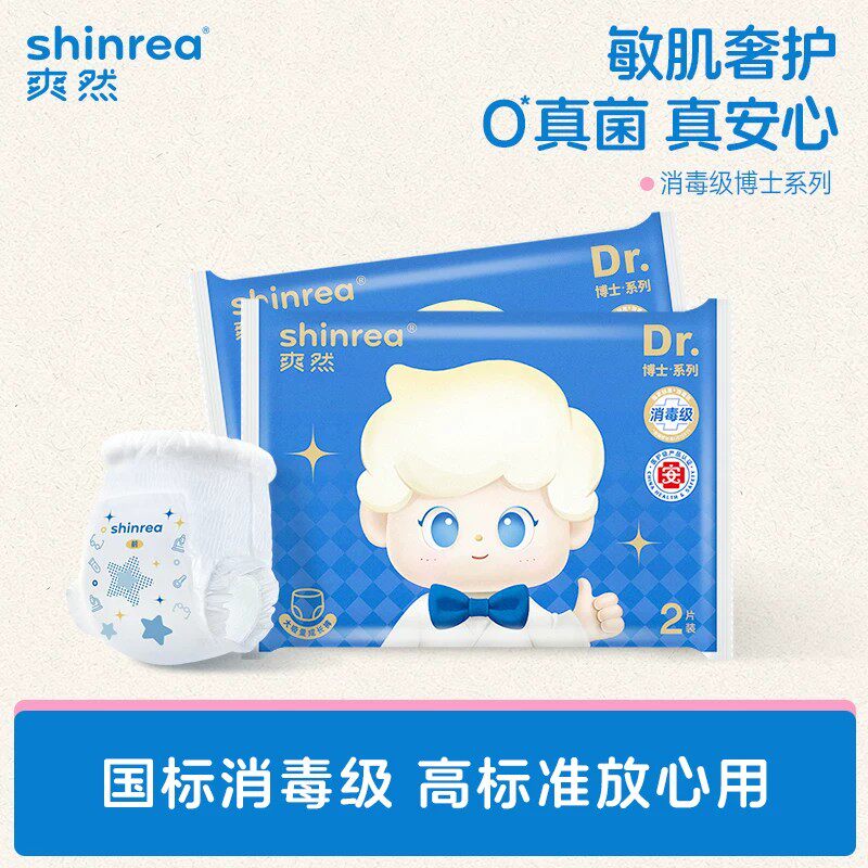 【0真菌更安心】消毒级纸尿裤