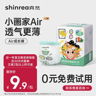免费试用 超薄透气婴儿尿不湿纸尿裤 爽然小画家Air拉拉裤 体验装