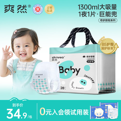 爽然纸尿裤婴儿尿不湿奇妙夜用大吸量拉拉裤超薄透气新生宝宝尿片