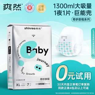 试用装 爽然奇妙纸尿裤 新生婴儿尿不湿1300ML大吸量拉拉裤 U先