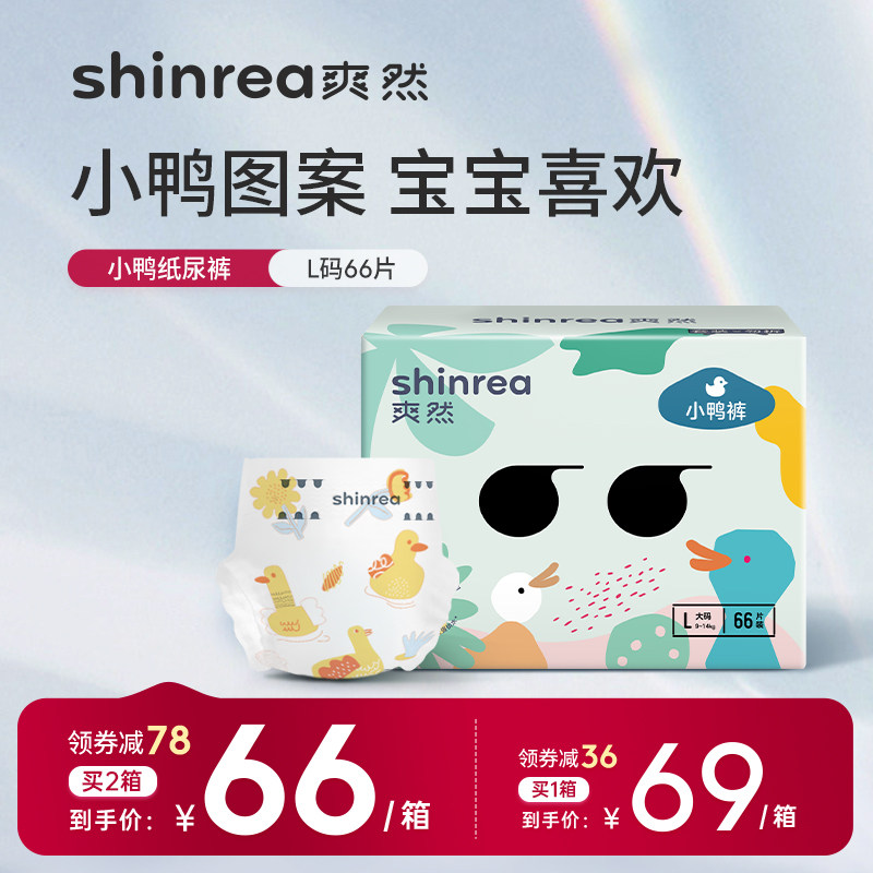[小鸭裤]爽然小鸭纸尿裤L66片 超薄透气婴儿尿不湿男女宝宝纸尿布