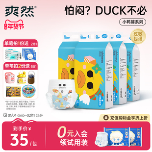 【年货节小鸭4包】爽然超柔干爽纸尿裤宝宝透气尿不湿XXXL拉拉裤