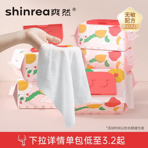 爽然婴儿湿巾家庭实惠装