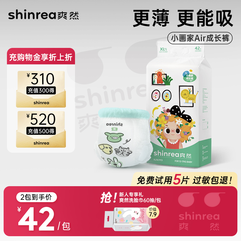 爽然小画家Air拉拉裤XL1包秋冬超薄透气男女宝宝尿不湿婴儿纸尿裤