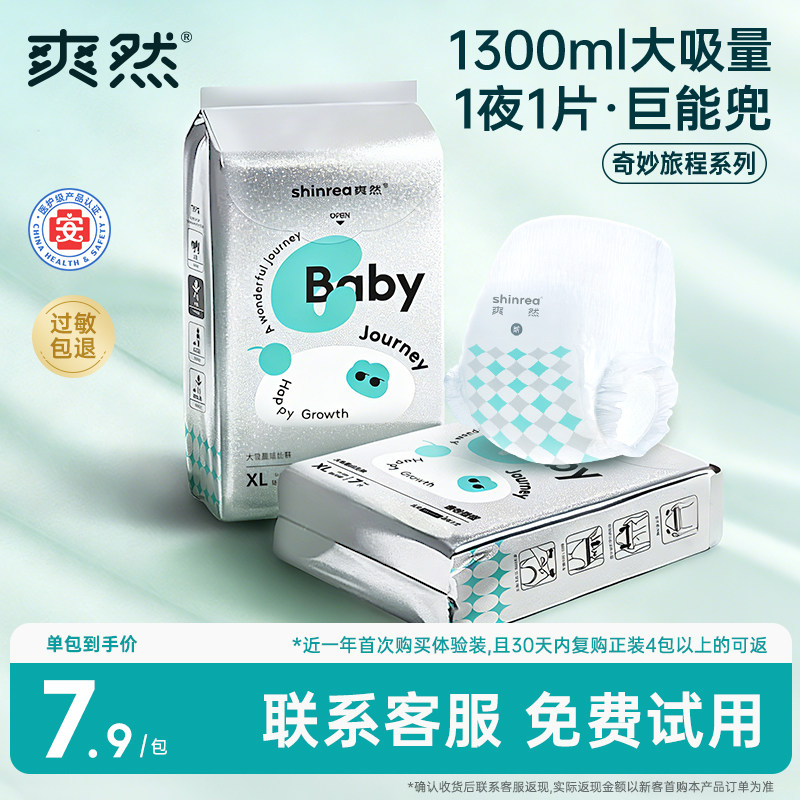 【复购免费送】爽然奇妙纸尿裤试用装nb码尿不湿新生婴儿拉拉裤