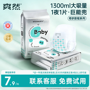 nb码 试用装 爽然奇妙纸尿裤 尿不湿新生婴儿拉拉裤 复购免费送